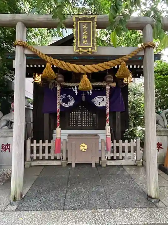 茶ノ木神社(東京都)