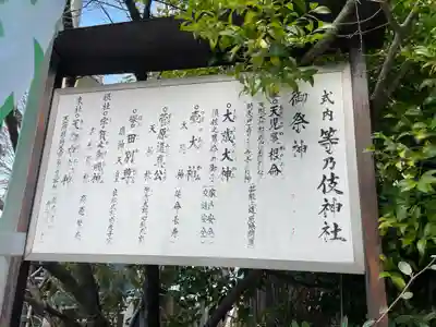 等乃伎神社の歴史