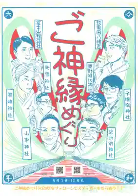 蚊里田八幡宮(長野県)