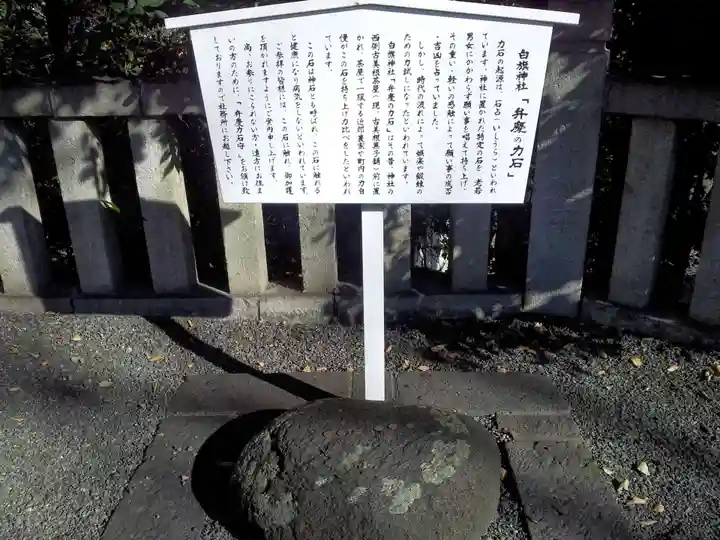 白旗神社のその他建物