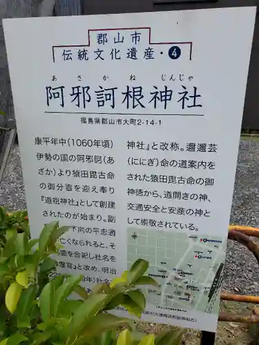 阿邪訶根神社の歴史