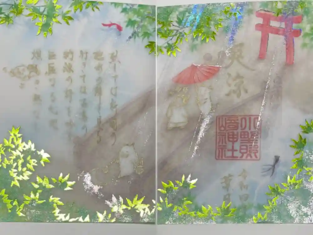 小野照崎神社の御朱印