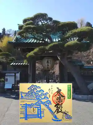 本尊造立十三百年記念 切り絵御朱印