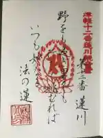 月夜見神社の御朱印
