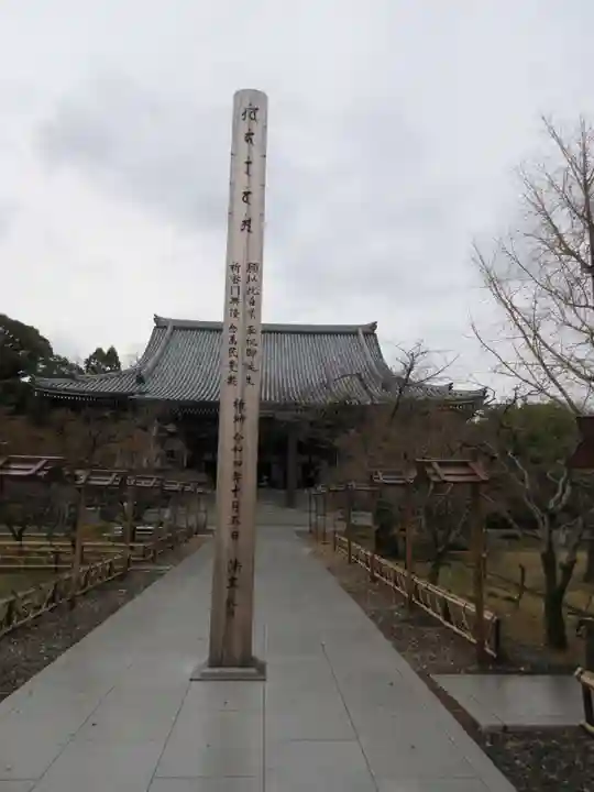 智積院(京都府)