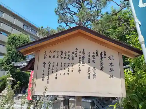 塚本神社(大阪府)