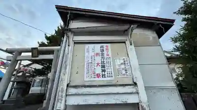 金刀比羅神社(北海道)