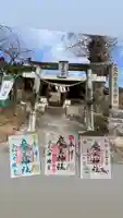 大六天麻王神社の御朱印