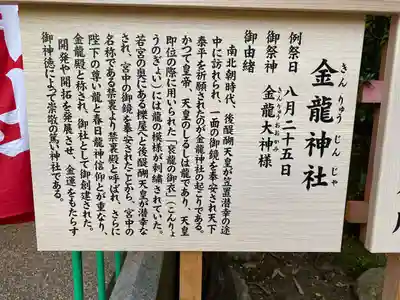 春日大社金龍神社（禁裡殿）(奈良県)