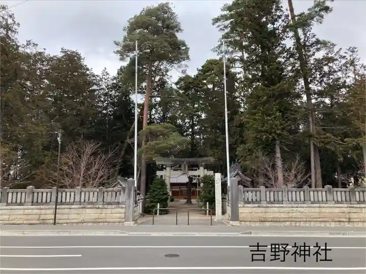 吉野神社(長野県)