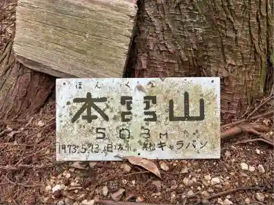 奥磐戸神社(小國神社奥宮)(静岡県)