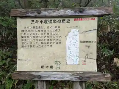 三斗小屋温泉神社(栃木県)