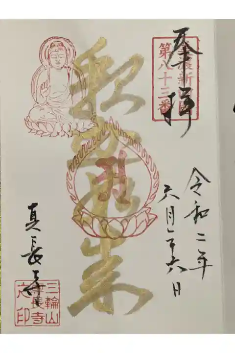 プレミアムフライデーの金の御朱印です。