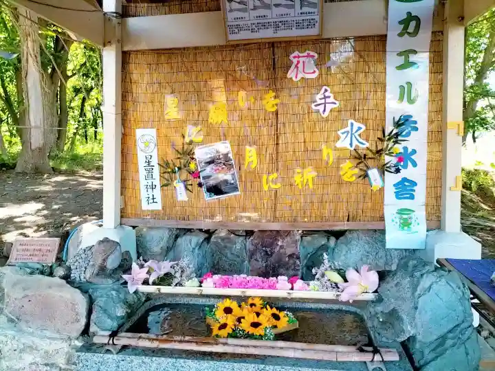 星置神社の手水舎