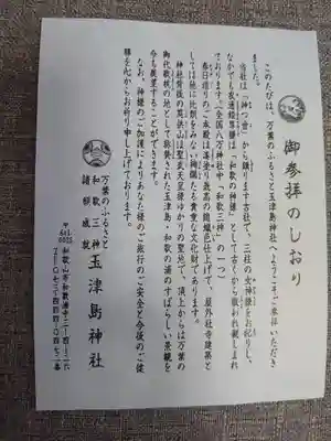 玉津島神社(和歌山県)