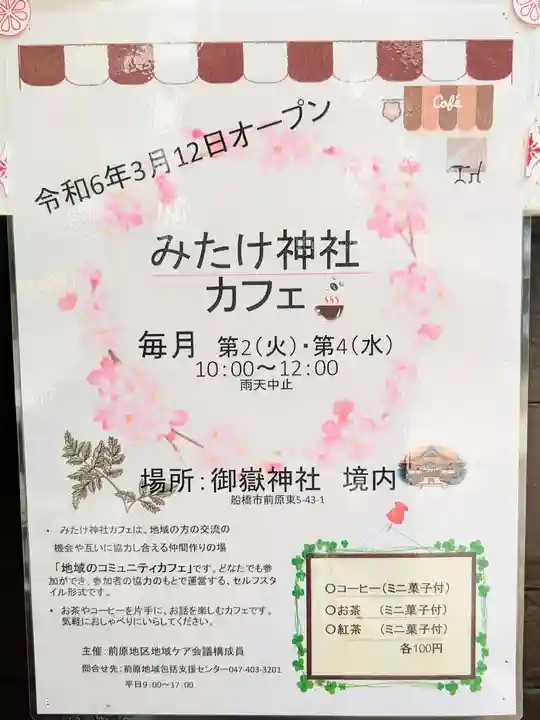 前原御嶽神社の食事