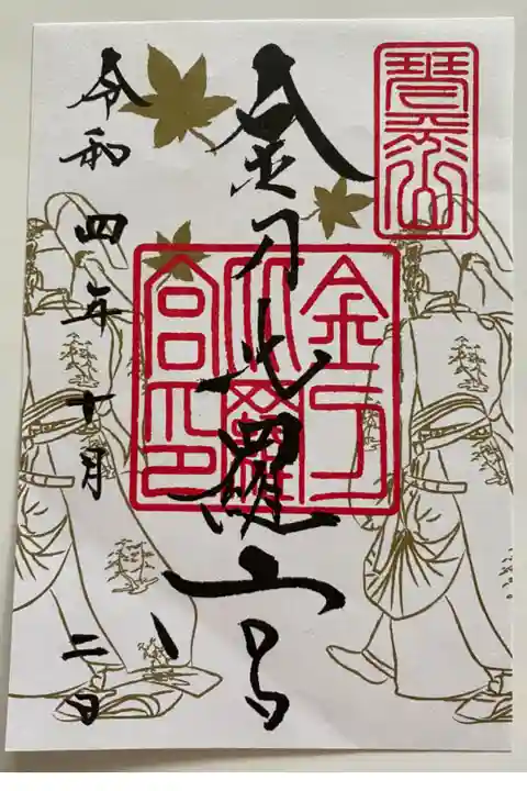 御本宮前でいただいた書置きのご朱印⛩