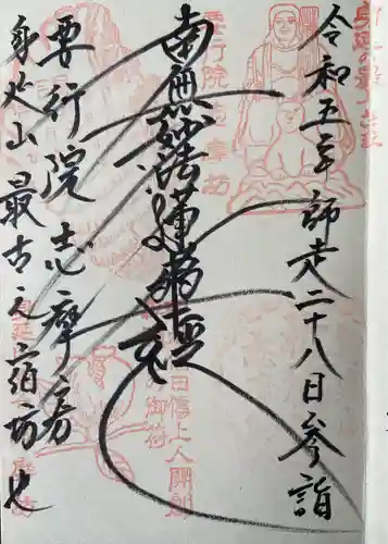 志摩房(山梨県)