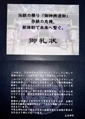 立志神社(滋賀県)