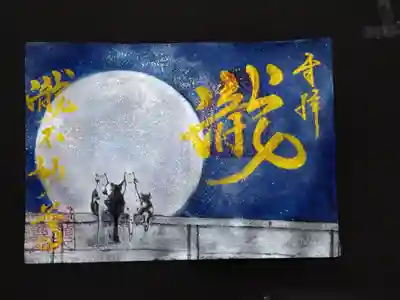 手描き満月の御朱印、手間を含めてコストがかかる為相応に御朱印料を定めますとのことです。