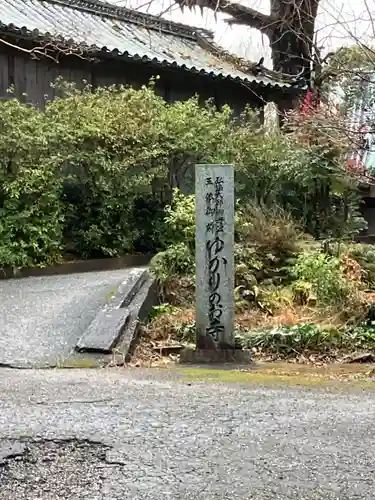 恩山寺(徳島県)