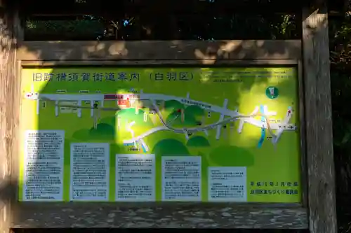 白羽神社(静岡県)