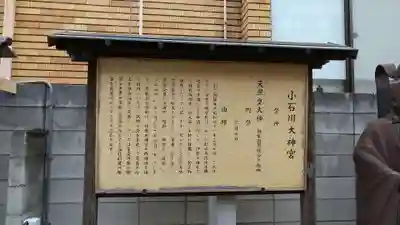 【閉業】小石川大神宮の歴史