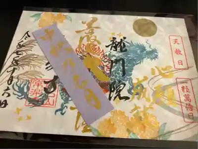 【公式】龍門院常楽寺（秩父札所十一番）(埼玉県)