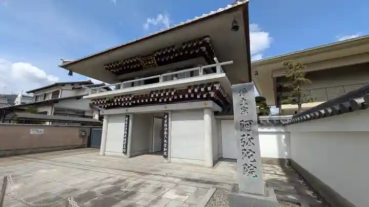 阿弥陀院(大阪府)