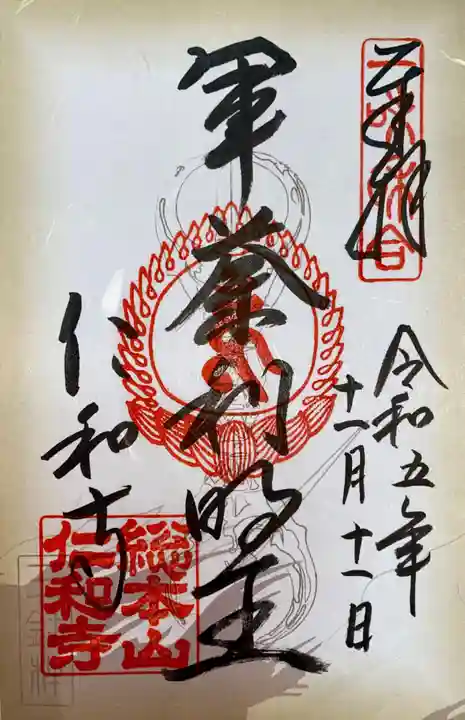 仁和寺(京都府)