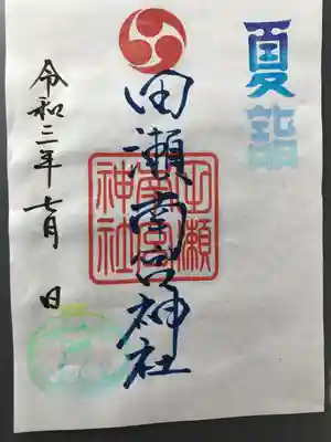 夏詣の御朱印です。無人で書き置きが置いてありました。