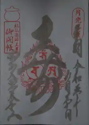 宝珠寺(山形県)