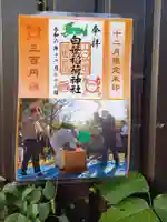 白笹稲荷神社(神奈川県)