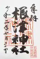 根津神社の御朱印