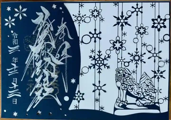 札幌諏訪神社の御朱印