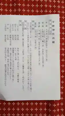 平野神社(京都府)