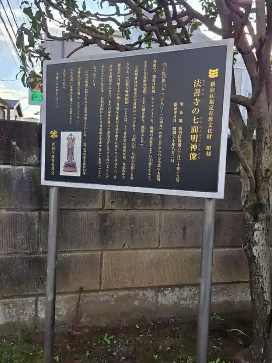 法善寺(東京都)