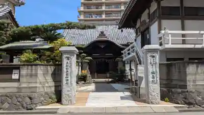 福寿院の本殿・本堂