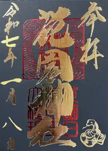 花園神社(茨城県)