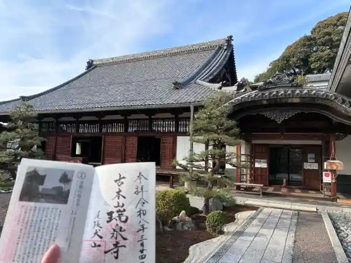 瑞泉寺(愛知県)
