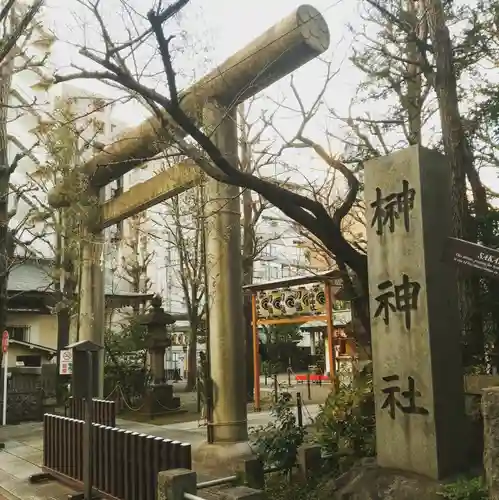 榊神社の鳥居