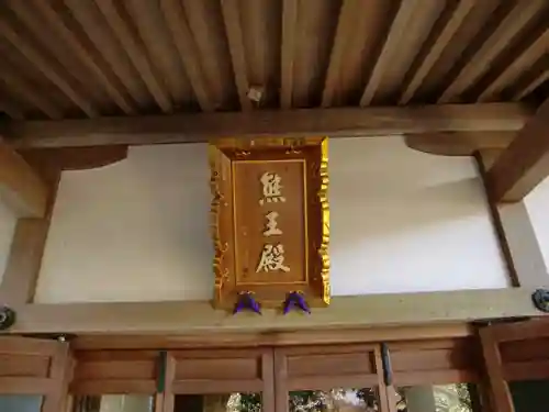 安國論寺（安国論寺）のその他建物