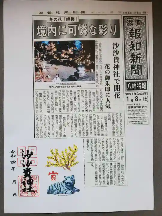 沙沙貴神社(滋賀県)