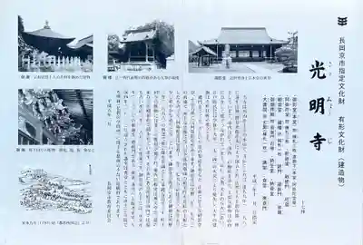 光明寺(粟生光明寺)の歴史