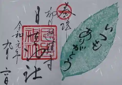 柳川総鎮守 日吉神社(福岡県)