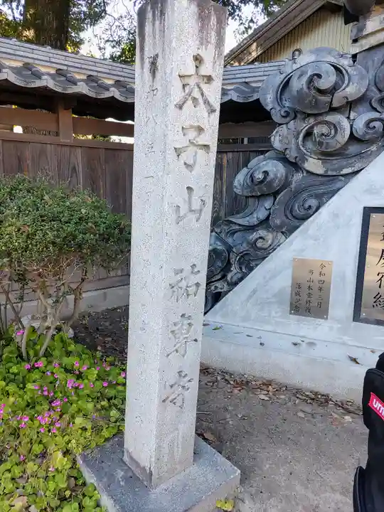 祐専寺のその他建物