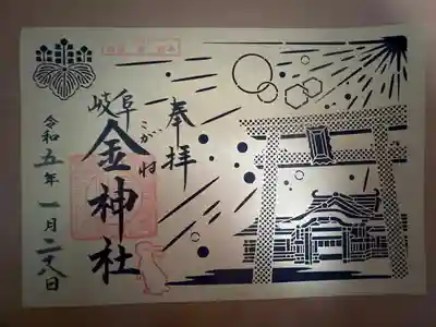 金神社(岐阜県)