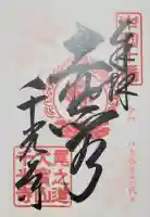 千光寺の{uncategorized: "未分類", other: "その他", undefined: "問題あり", building: "その他建物", grave: "お墓", sacred_gate: "鳥居", guardian: "狛犬", statue: "像", buddha: "仏像", history: "歴史", nature: "自然", garden: "庭園", animal: "動物", pagoda: "塔", temizu: "手水舎", mountain_gate: "山門・神門", sanctuary: "本殿・本堂", subordinate: "末社・摂社", art: "芸術", scenery: "景色", jizo: "地蔵", ema: "絵馬", goshuin: "御朱印", omikuji: "おみくじ", items: "授与品その他", amulet: "お守り", goshuincho: "御朱印帳", eats: "食事", festival: "お祭り", votive_dance: "神楽", shichigosan: "七五三参", wedding: "結婚式", experience: "体験その他", initially: "初詣", around: "周辺", anti_infection: "感染症対策"}