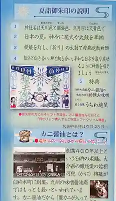 福良天満宮(大分県)