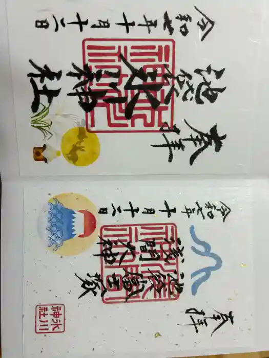池袋氷川神社の御朱印